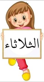 بطاقات أيام الأسبوع للاطفال