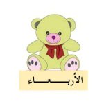 بطاقات أيام الأسبوع للاطفال