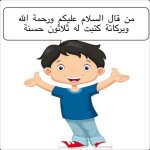 بطاقات للاطفال عن سنة سيدنا محمد