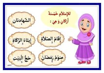 بطاقات للاطفال عن سنة سيدنا محمد