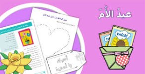 أجمل صور و خلفيات عيد الأم