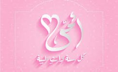 أجمل صور و خلفيات عيد الأم
