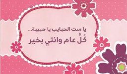 أجمل صور و خلفيات عيد الأم