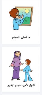 قصة الصباح والمساء للاطفال