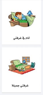 قصة الصباح والمساء للاطفال