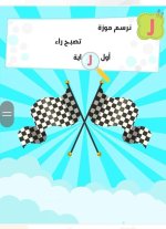 أجمل أفكار في كتابة الحروف المصورة للاطفال