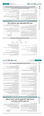 صدور ضوابط استئجار الجهات الحكومية للعقارات خارج المملكة