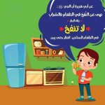 صور لسلوكيات صحيحة للأطفال
