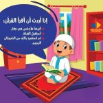صور لسلوكيات صحيحة للأطفال