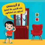صور لسلوكيات صحيحة للأطفال