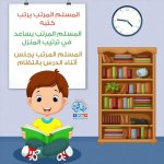 صور لسلوكيات صحيحة للأطفال