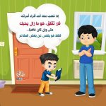 صور لسلوكيات صحيحة للأطفال
