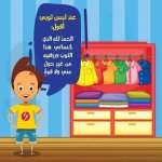 صور لسلوكيات صحيحة للأطفال