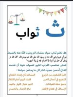 بطاقات الحروف العربية الرمضانية جاهزة للطباعة والاستخدام