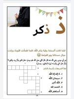 بطاقات الحروف العربية الرمضانية جاهزة للطباعة والاستخدام