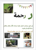بطاقات الحروف العربية الرمضانية جاهزة للطباعة والاستخدام