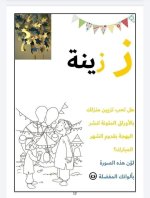 بطاقات الحروف العربية الرمضانية جاهزة للطباعة والاستخدام