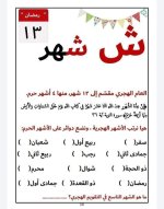 بطاقات الحروف العربية الرمضانية جاهزة للطباعة والاستخدام
