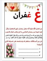 بطاقات الحروف العربية الرمضانية جاهزة للطباعة والاستخدام