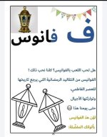 بطاقات الحروف العربية الرمضانية جاهزة للطباعة والاستخدام
