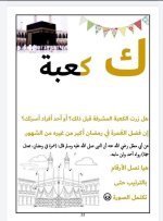 بطاقات الحروف العربية الرمضانية جاهزة للطباعة والاستخدام