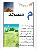 بطاقات الحروف العربية الرمضانية جاهزة للطباعة والاستخدام