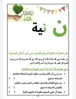 بطاقات الحروف العربية الرمضانية جاهزة للطباعة والاستخدام