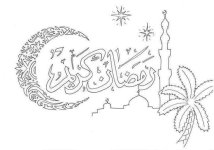 صور تلوين لرمضان للاطفال