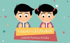 كتيب أنشطة رمضان للاطفال