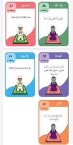 كل يوم دعاء للاطفال في شهر رمضان