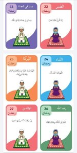 كل يوم دعاء للاطفال في شهر رمضان