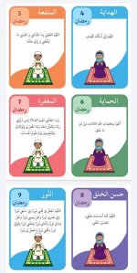 كل يوم دعاء للاطفال في شهر رمضان