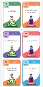 كل يوم دعاء للاطفال في شهر رمضان