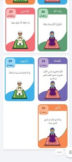 كل يوم دعاء للاطفال في شهر رمضان