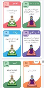 كل يوم دعاء للاطفال في شهر رمضان