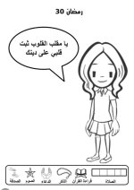علمني كلام ربي
أنشطة لطفل الروضة في شهر رمضان المبارك