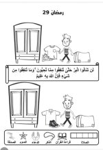 علمني كلام ربي
أنشطة لطفل الروضة في شهر رمضان المبارك