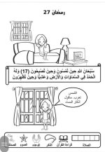 علمني كلام ربي
أنشطة لطفل الروضة في شهر رمضان المبارك