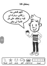 علمني كلام ربي
أنشطة لطفل الروضة في شهر رمضان المبارك