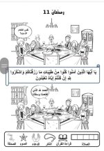 علمني كلام ربي
أنشطة لطفل الروضة في شهر رمضان المبارك