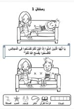علمني كلام ربي
أنشطة لطفل الروضة في شهر رمضان المبارك