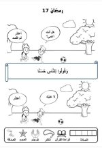 علمني كلام ربي
أنشطة لطفل الروضة في شهر رمضان المبارك