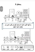 علمني كلام ربي
أنشطة لطفل الروضة في شهر رمضان المبارك