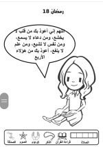 علمني كلام ربي
أنشطة لطفل الروضة في شهر رمضان المبارك