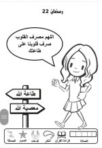 علمني كلام ربي
أنشطة لطفل الروضة في شهر رمضان المبارك