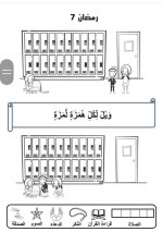 علمني كلام ربي
أنشطة لطفل الروضة في شهر رمضان المبارك
