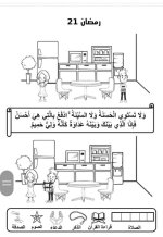 علمني كلام ربي
أنشطة لطفل الروضة في شهر رمضان المبارك