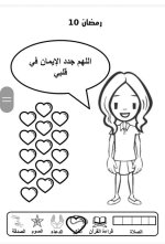 علمني كلام ربي
أنشطة لطفل الروضة في شهر رمضان المبارك