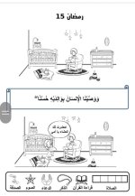 علمني كلام ربي
أنشطة لطفل الروضة في شهر رمضان المبارك