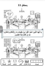 علمني كلام ربي
أنشطة لطفل الروضة في شهر رمضان المبارك